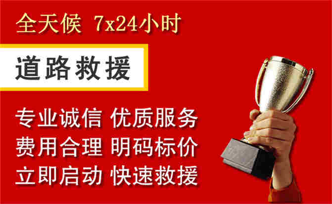 寒亭区道路救援公司