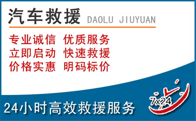 寒亭区汽车救援