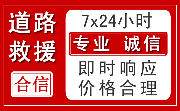 寒亭区新能源汽车救援